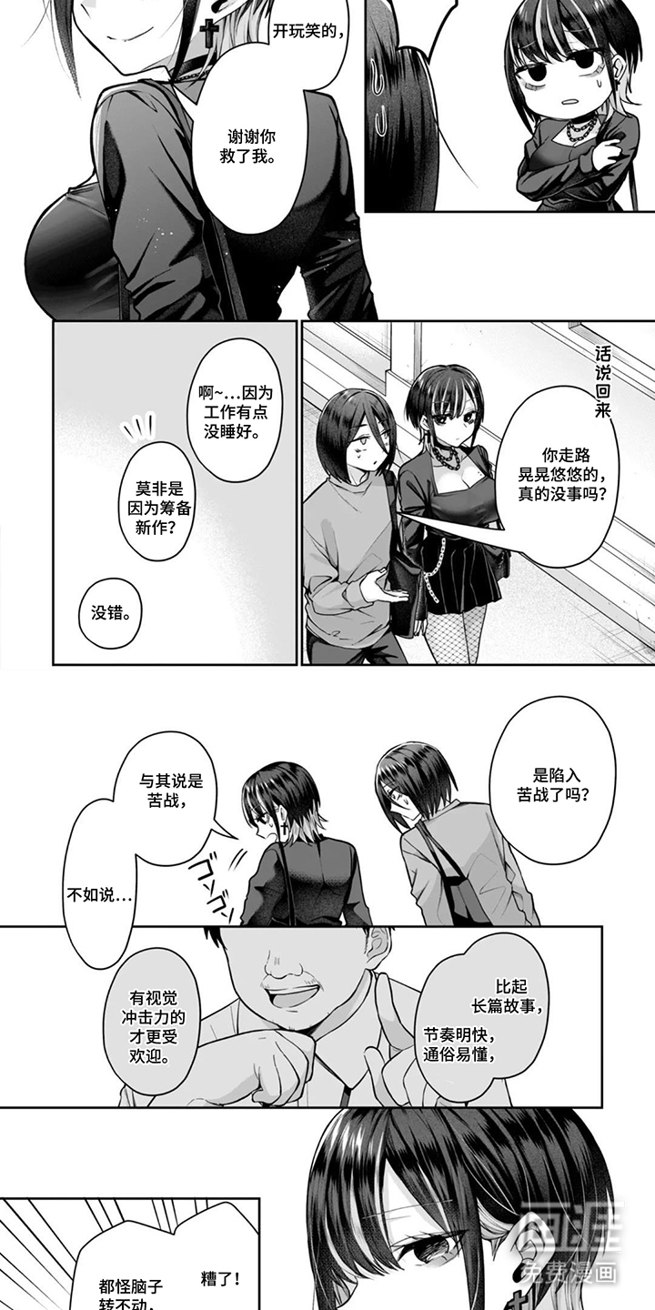 社内恋爱禁止令漫画-图3