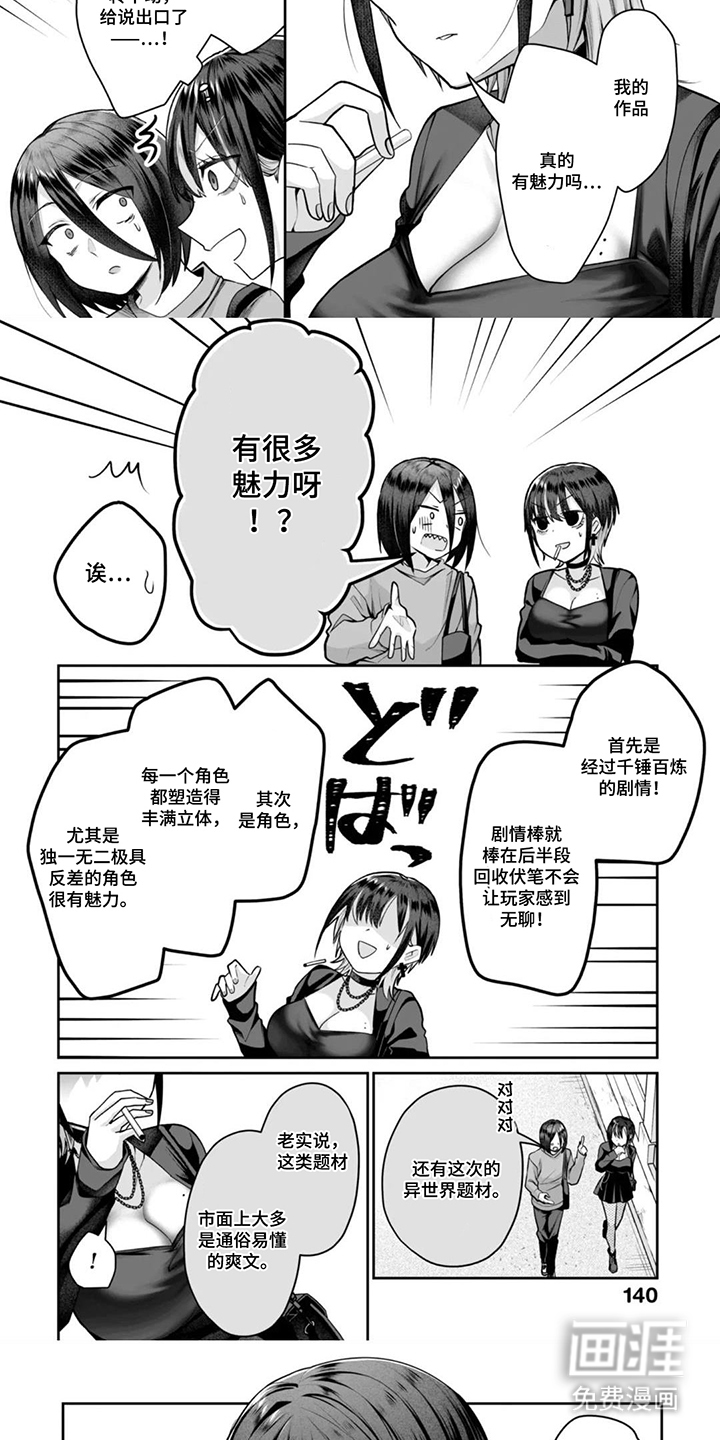 社内恋爱禁止令漫画-图4