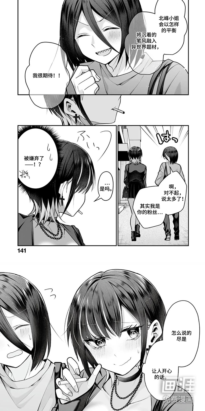 社内恋爱禁止令漫画-图5