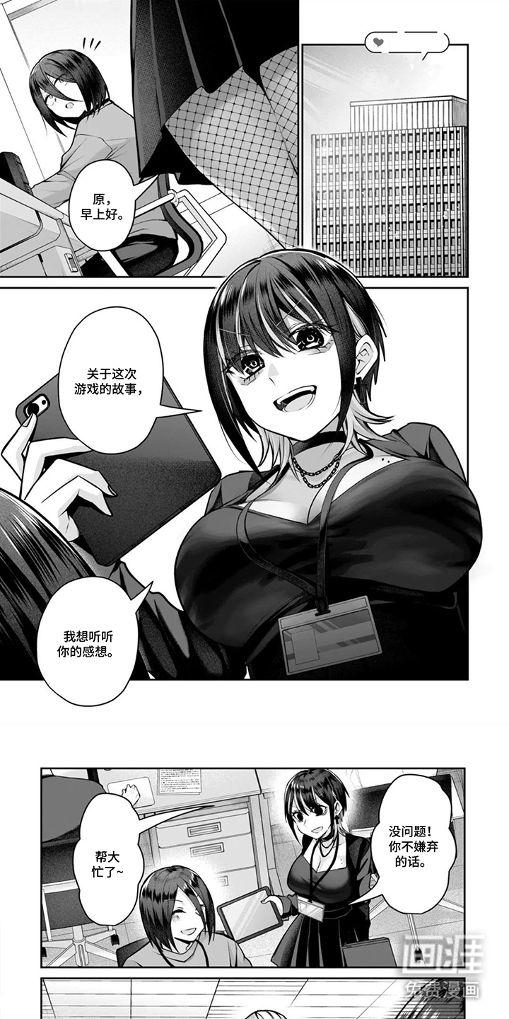 社内恋爱禁止令第15话第1页
