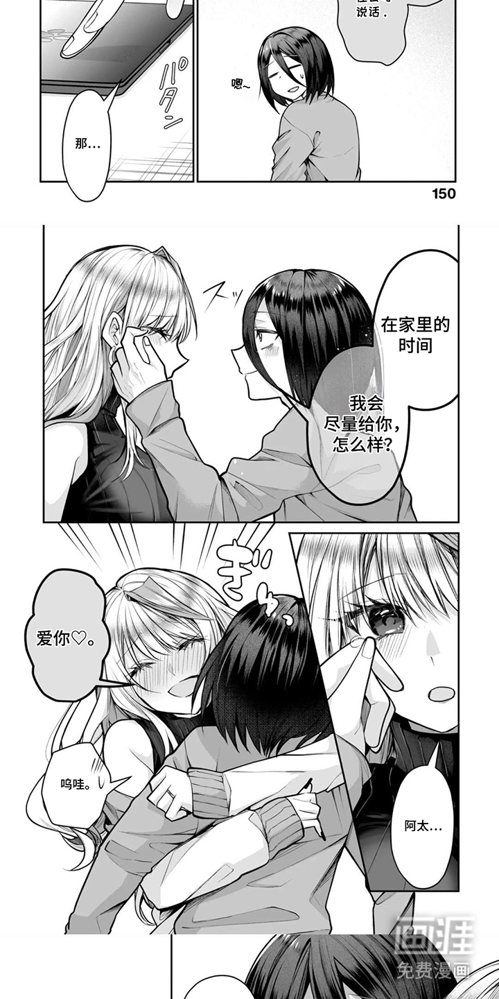 社内恋爱禁止令漫画-图4