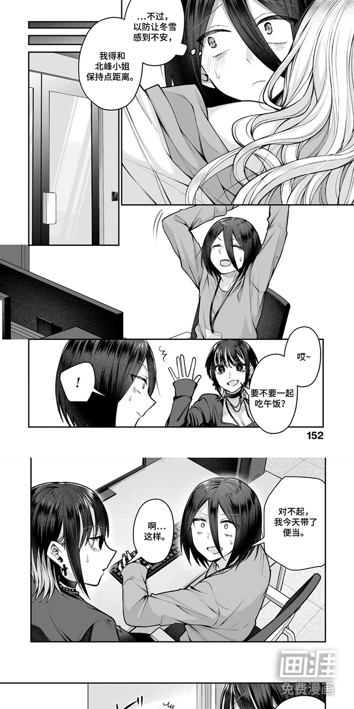 社内恋爱禁止令漫画-图5