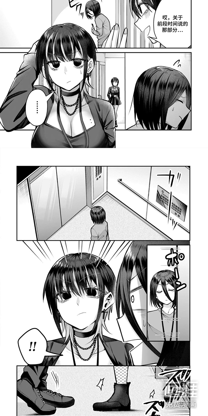 社内恋爱禁止令漫画-图6
