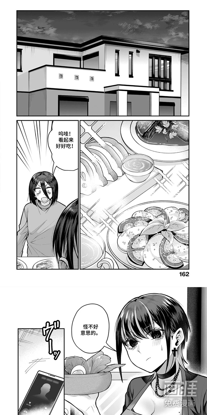 社内恋爱禁止令漫画-图5