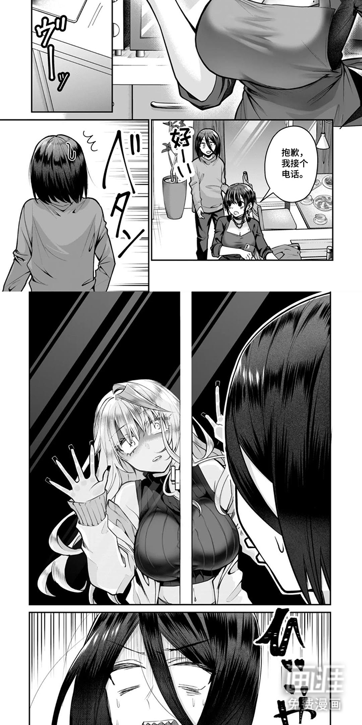 社内恋爱禁止令漫画-图6