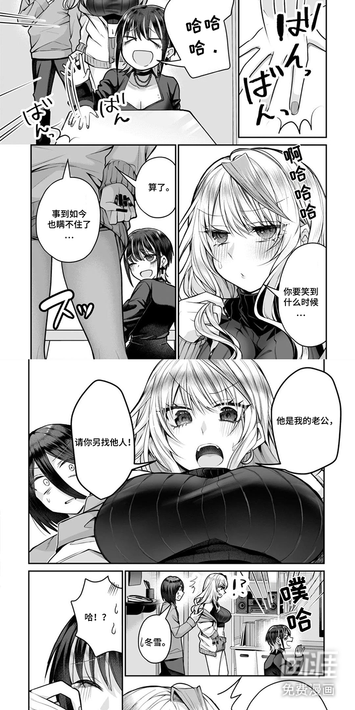 社内恋爱禁止令漫画-图3