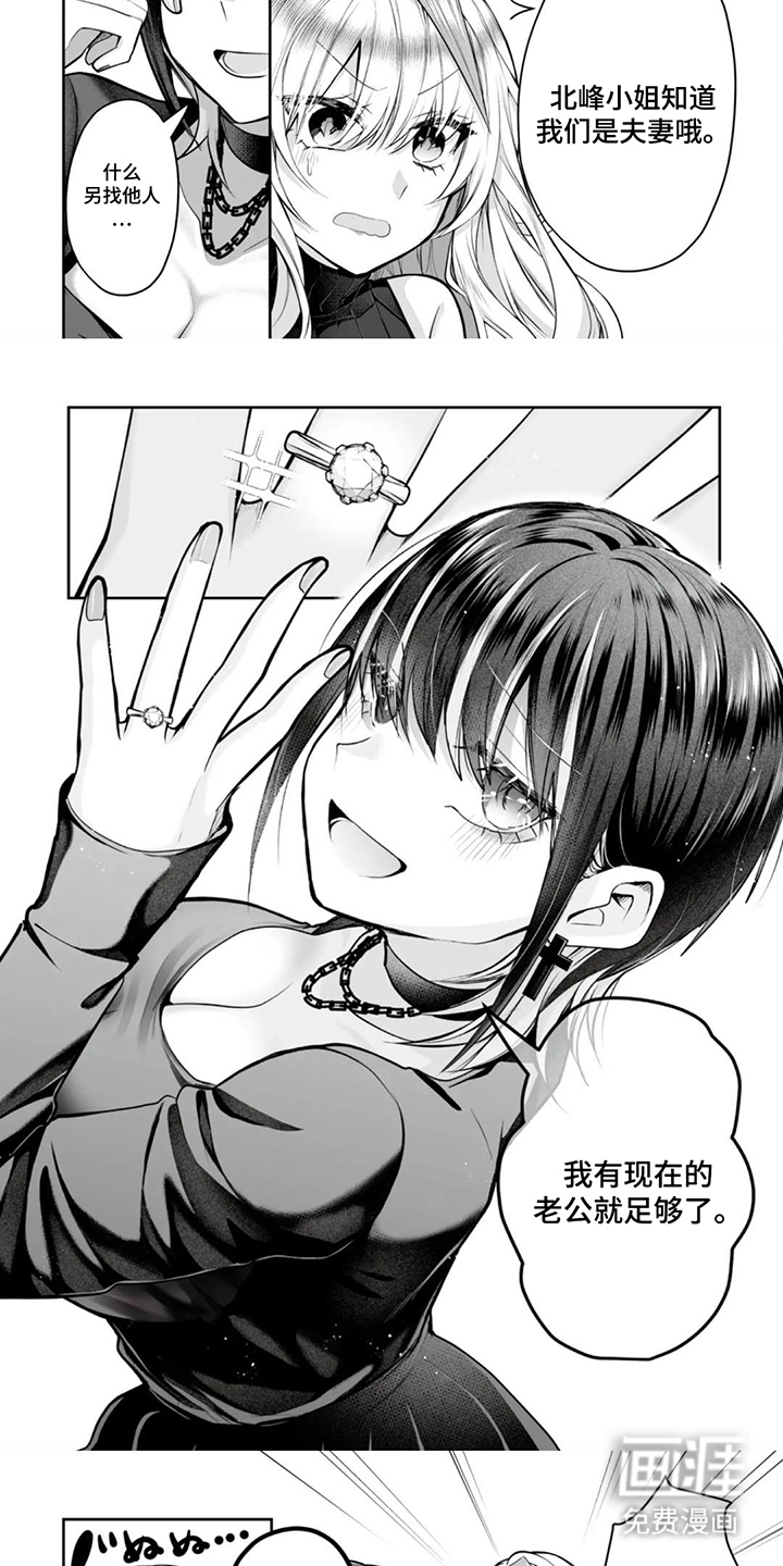 社内恋爱禁止令漫画-图4