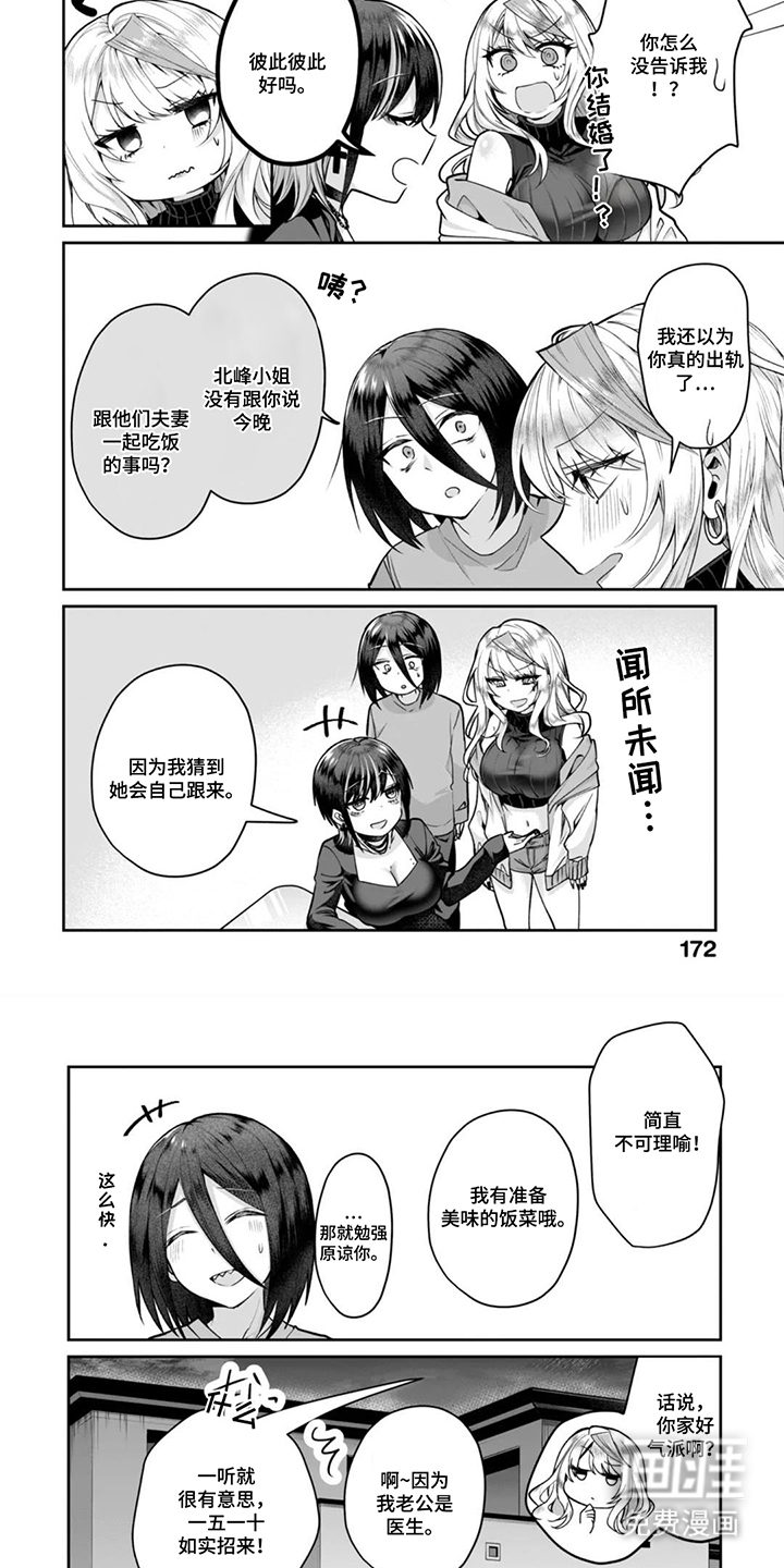 社内恋爱禁止令漫画-图5