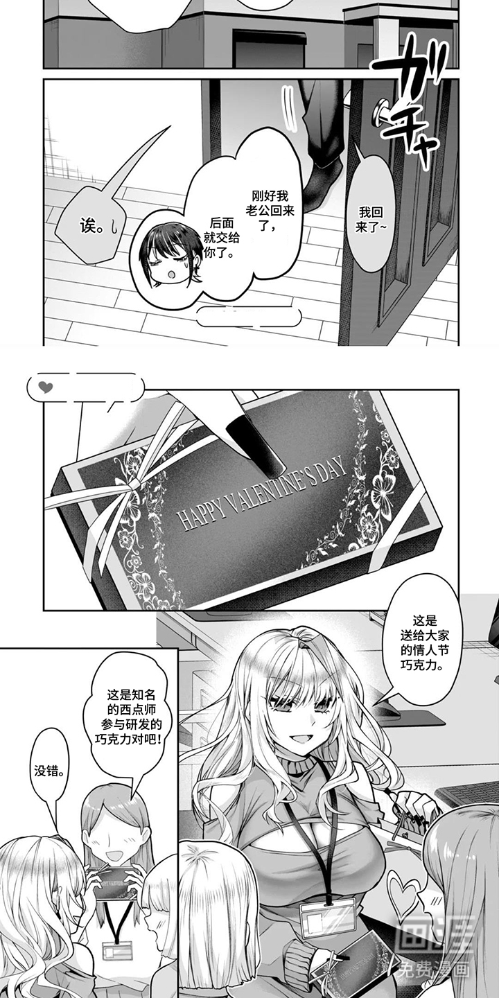 社内恋爱禁止令漫画-图6