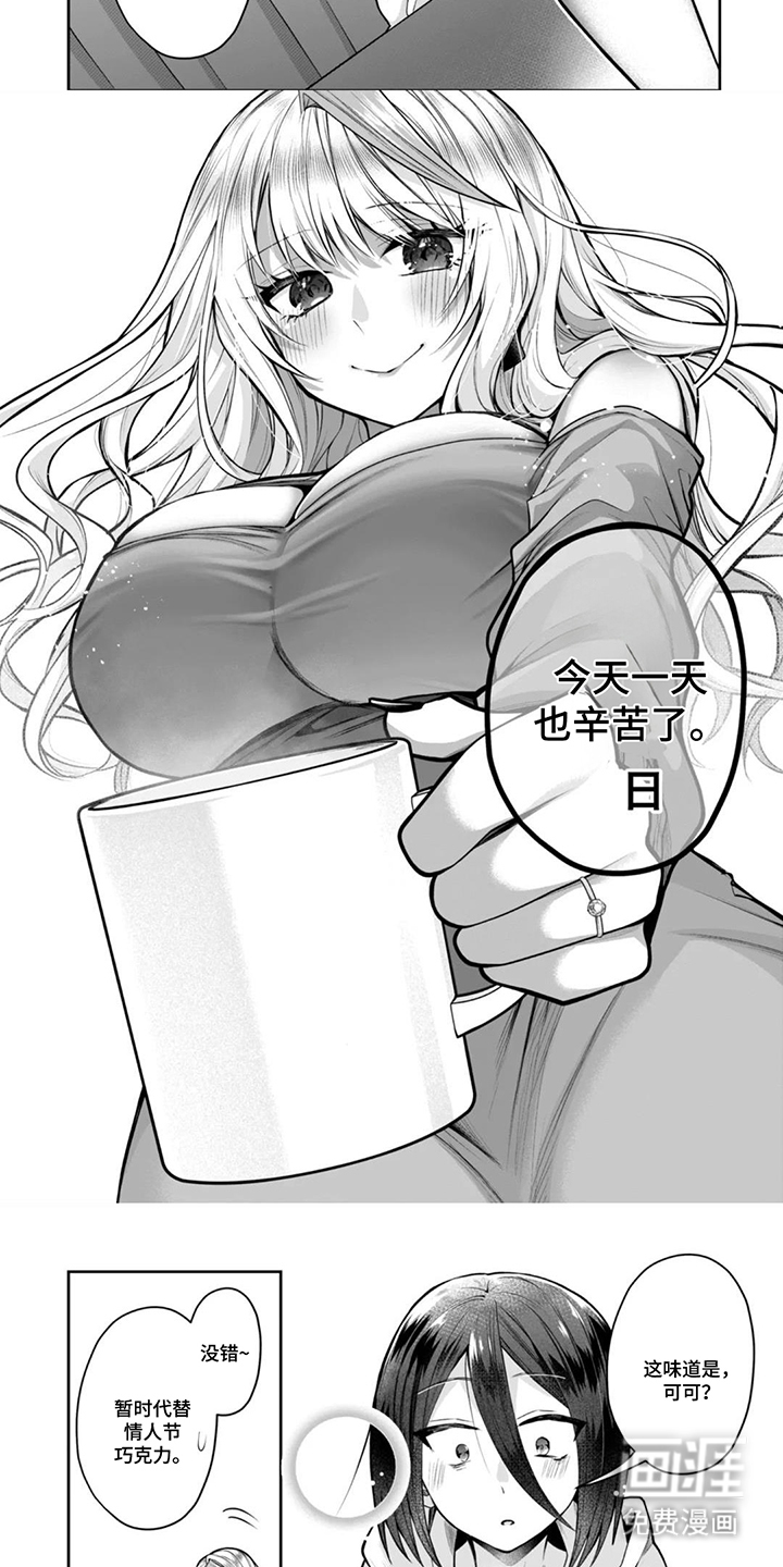 社内恋爱禁止令漫画-图7