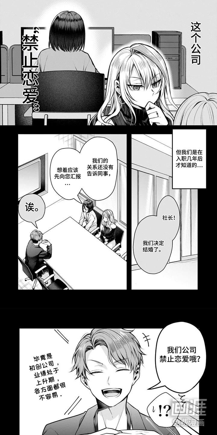社内恋爱禁止令第2话第1页