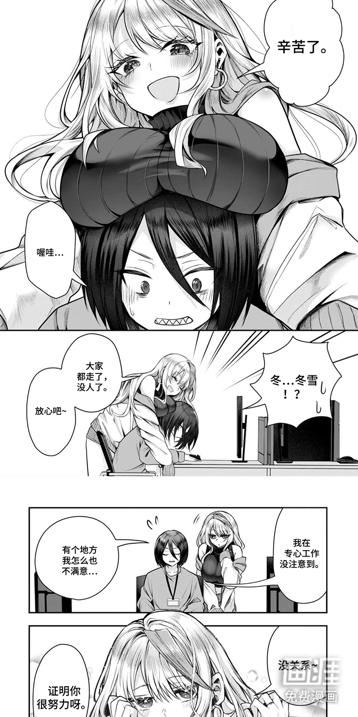 社内恋爱禁止令漫画-图5