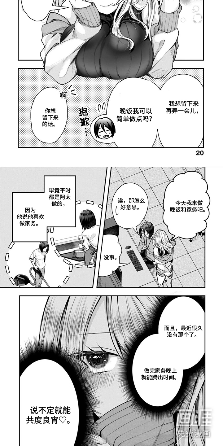 社内恋爱禁止令漫画-图6