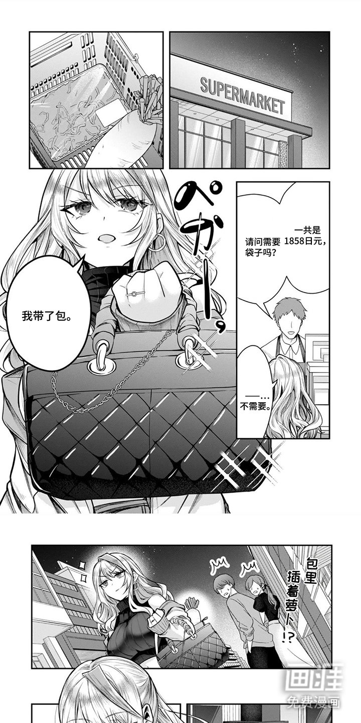 社内恋爱禁止令第3话第1页