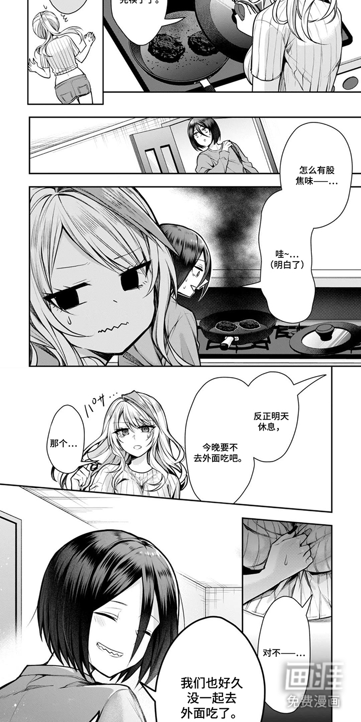 社内恋爱禁止令漫画-图3