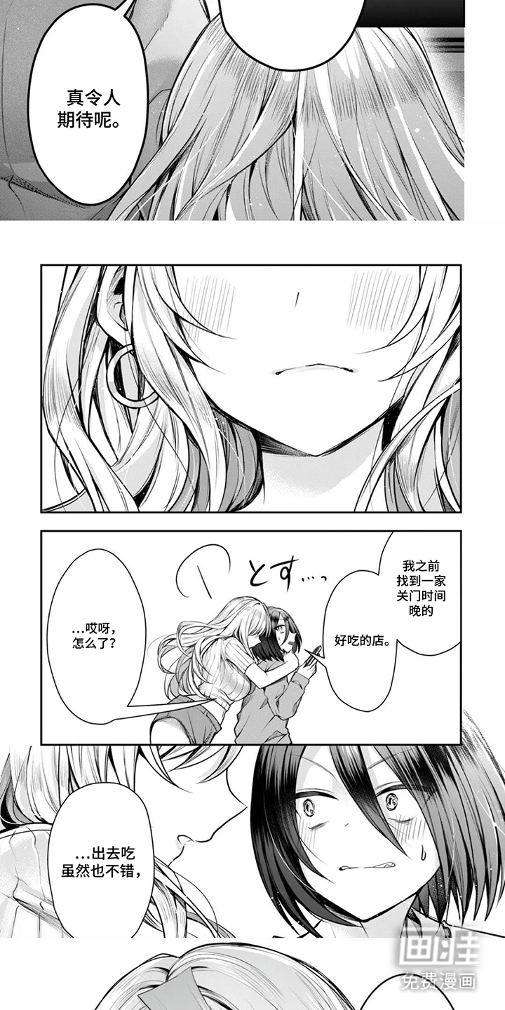 社内恋爱禁止令漫画-图4