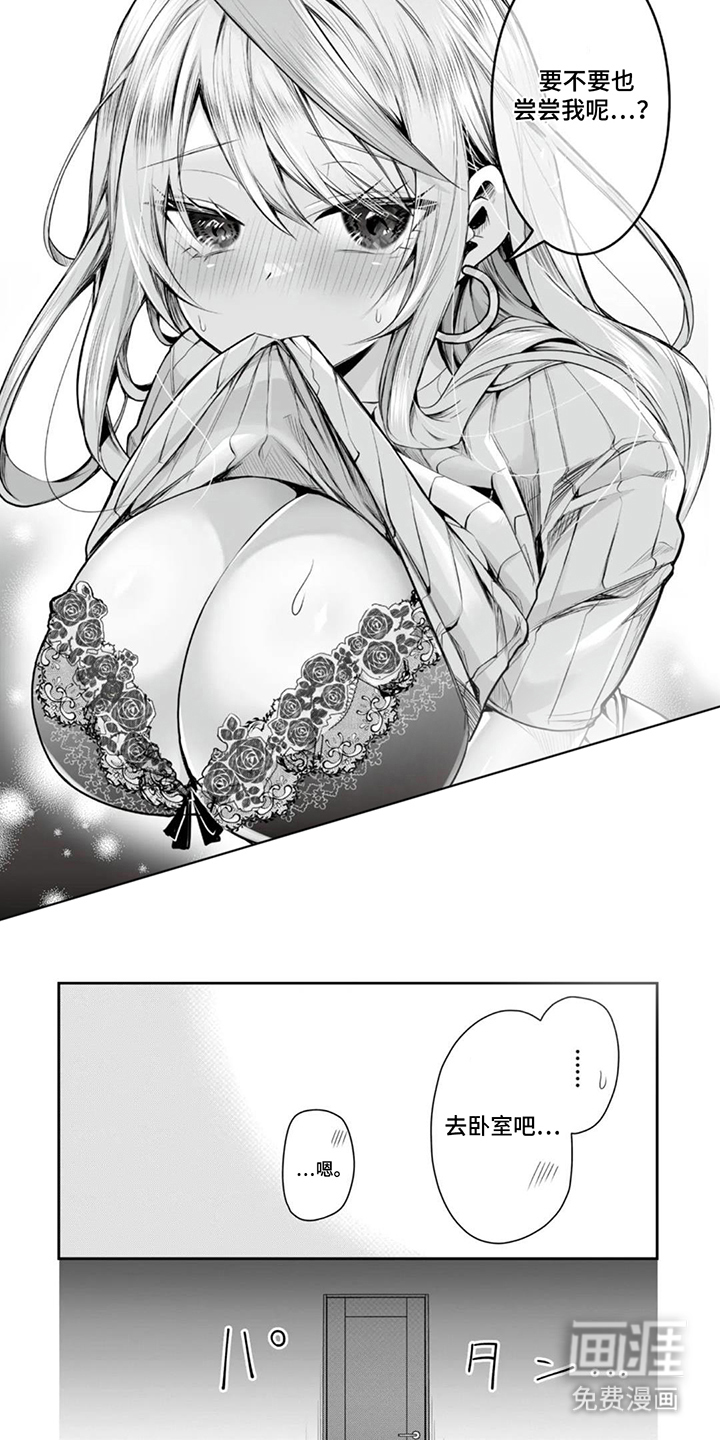 社内恋爱禁止令漫画-图5