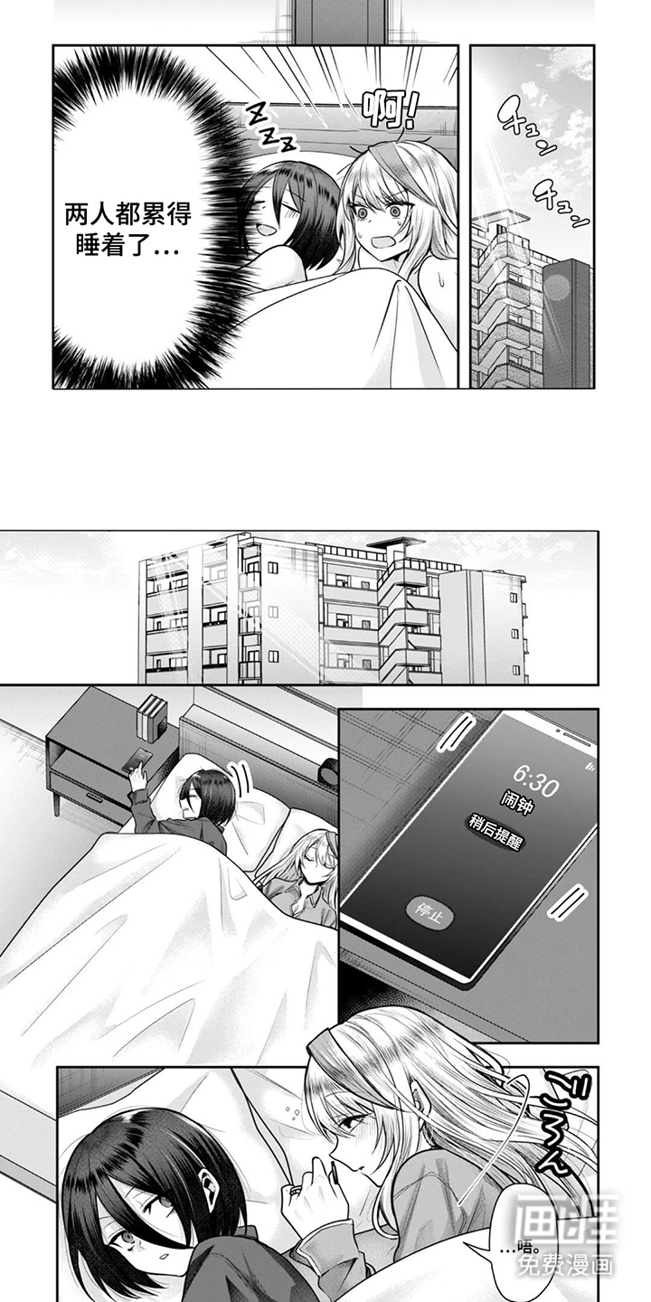 社内恋爱禁止令漫画-图6