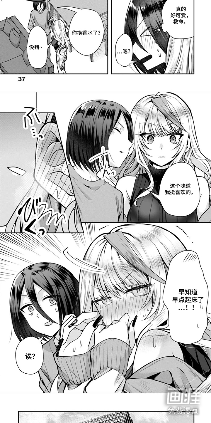 社内恋爱禁止令漫画-图4