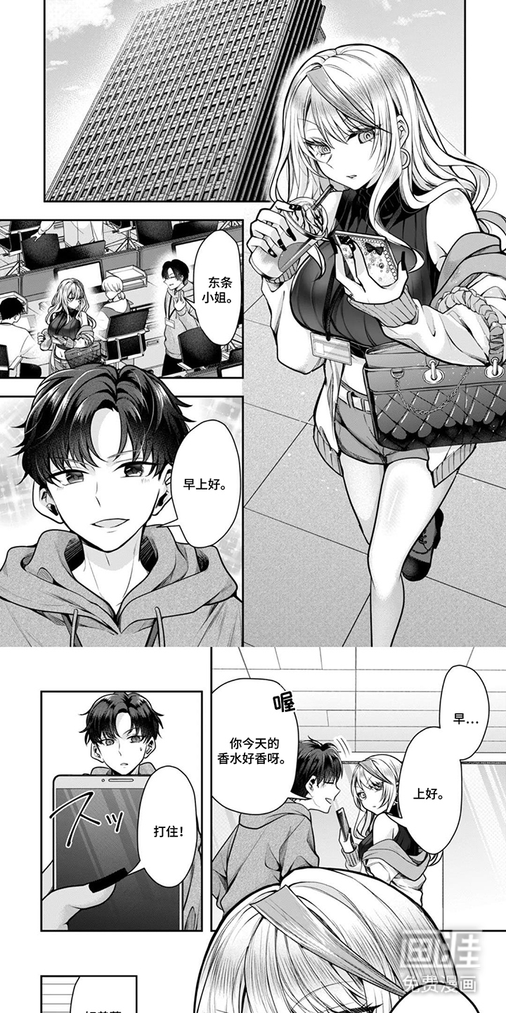 社内恋爱禁止令漫画-图5