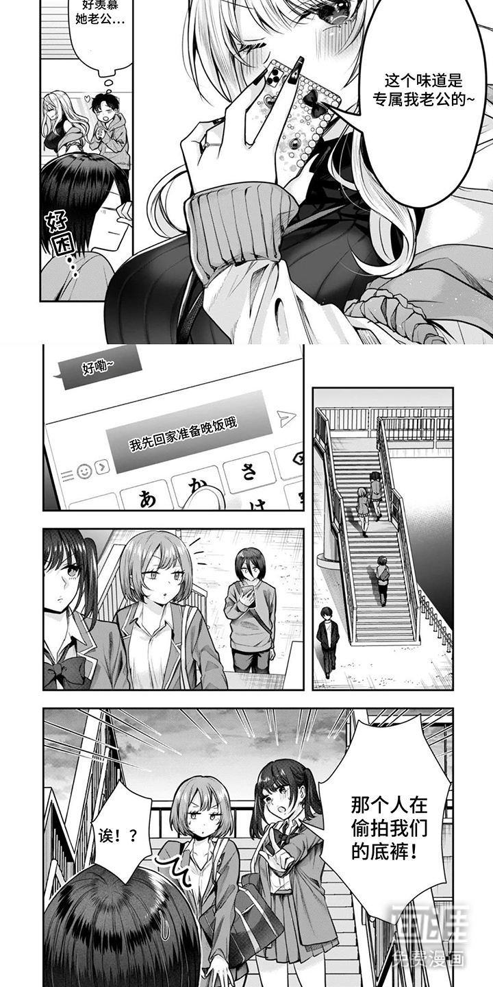 社内恋爱禁止令漫画-图6