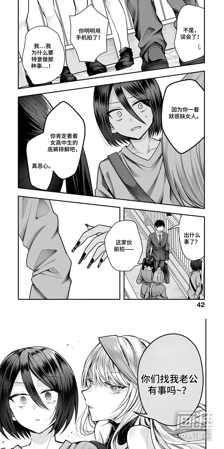社内恋爱禁止令第5话第1页
