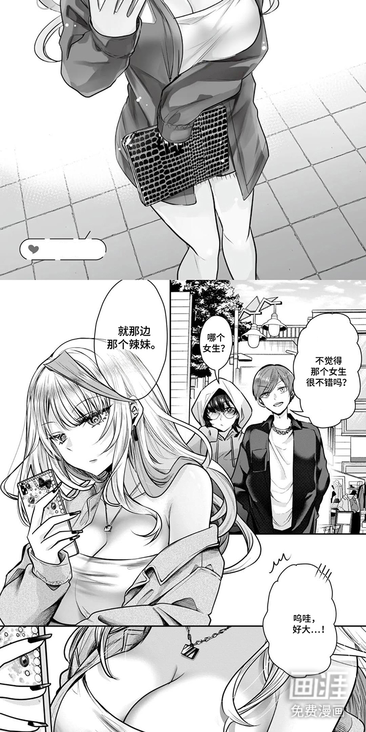 社内恋爱禁止令漫画-图6
