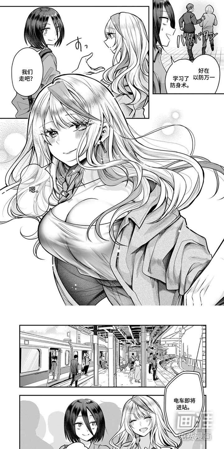 社内恋爱禁止令漫画-图5