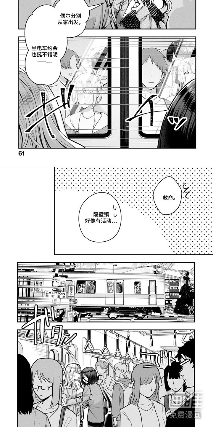 社内恋爱禁止令漫画-图6