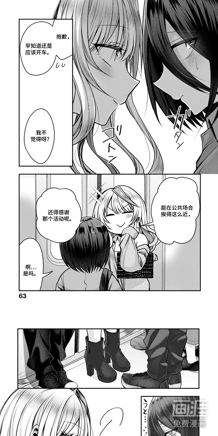 社内恋爱禁止令第7话第1页