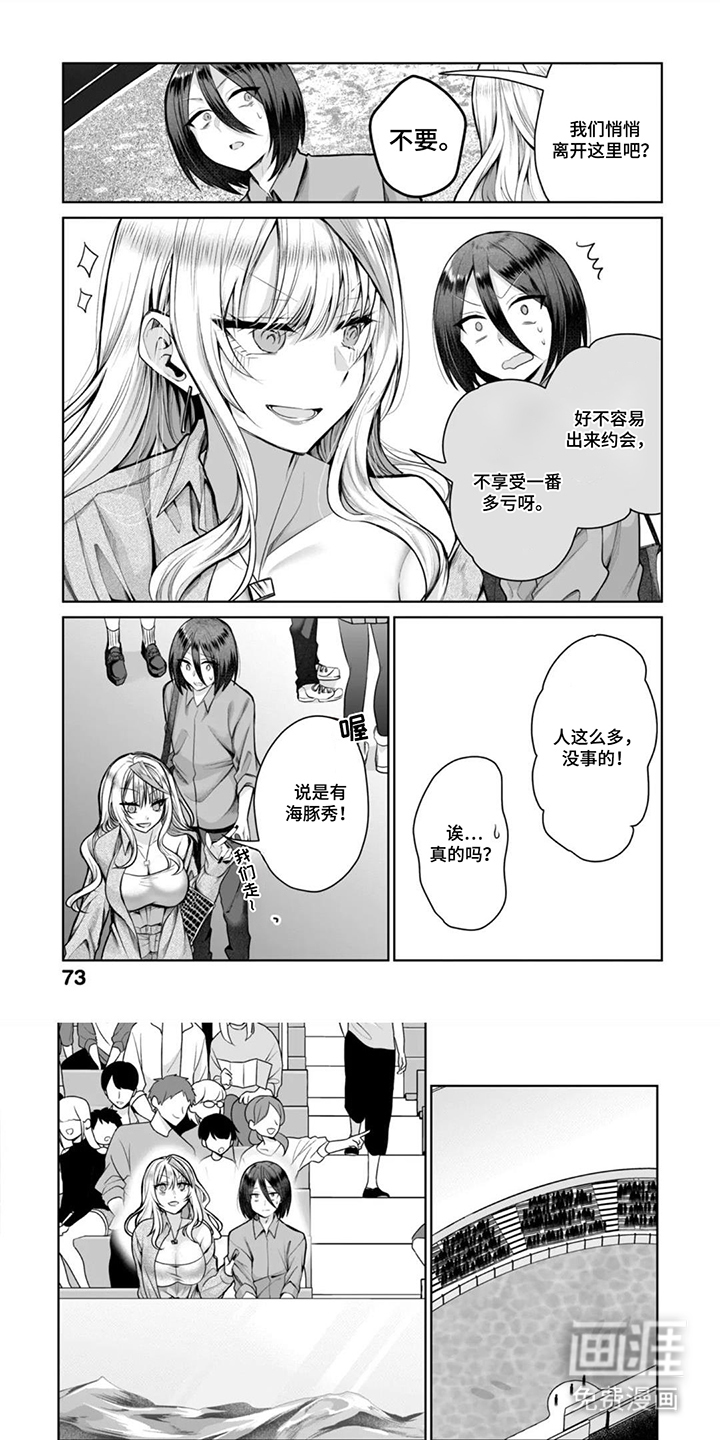 社内恋爱禁止令第8话第1页