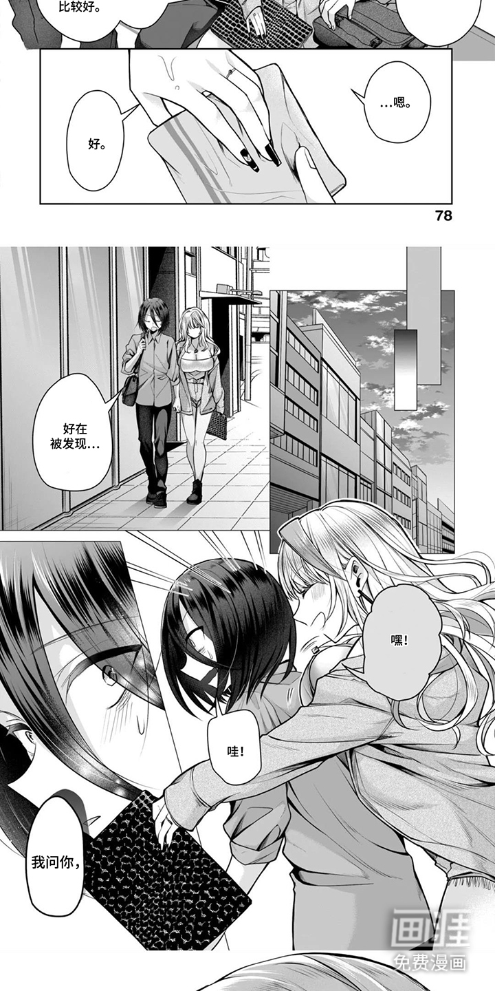 社内恋爱禁止令漫画-图4