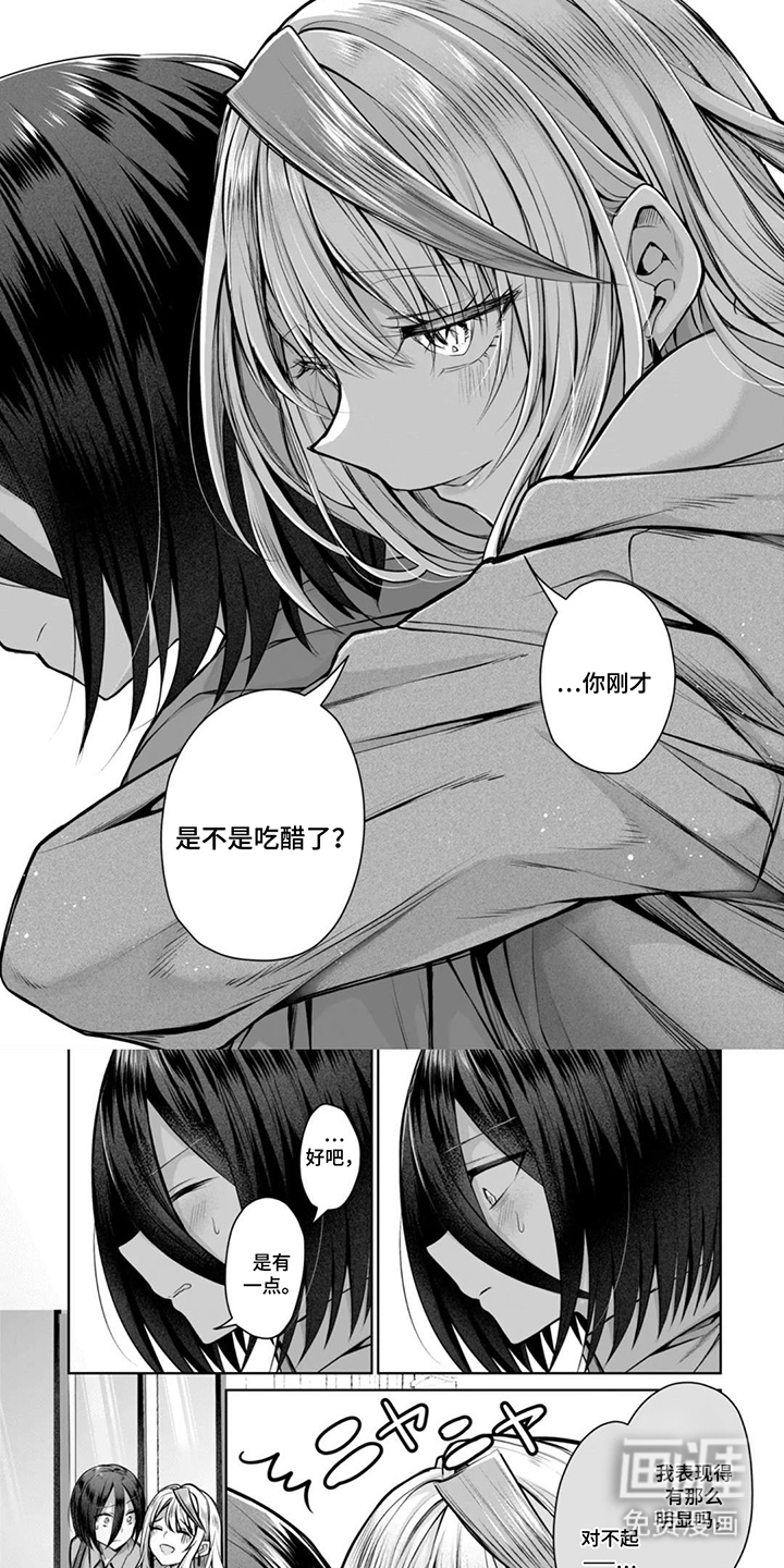 社内恋爱禁止令漫画-图5