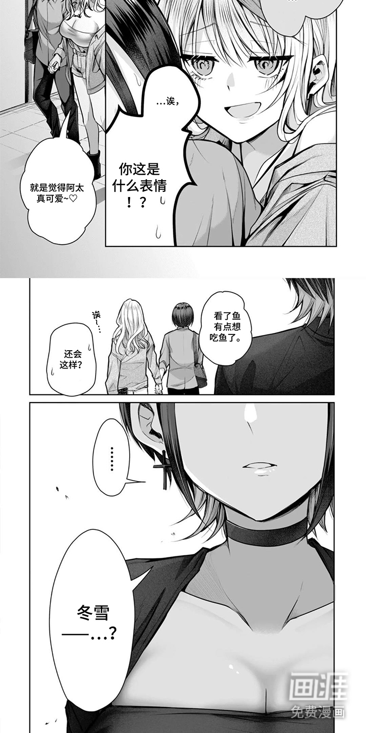 社内恋爱禁止令漫画-图6