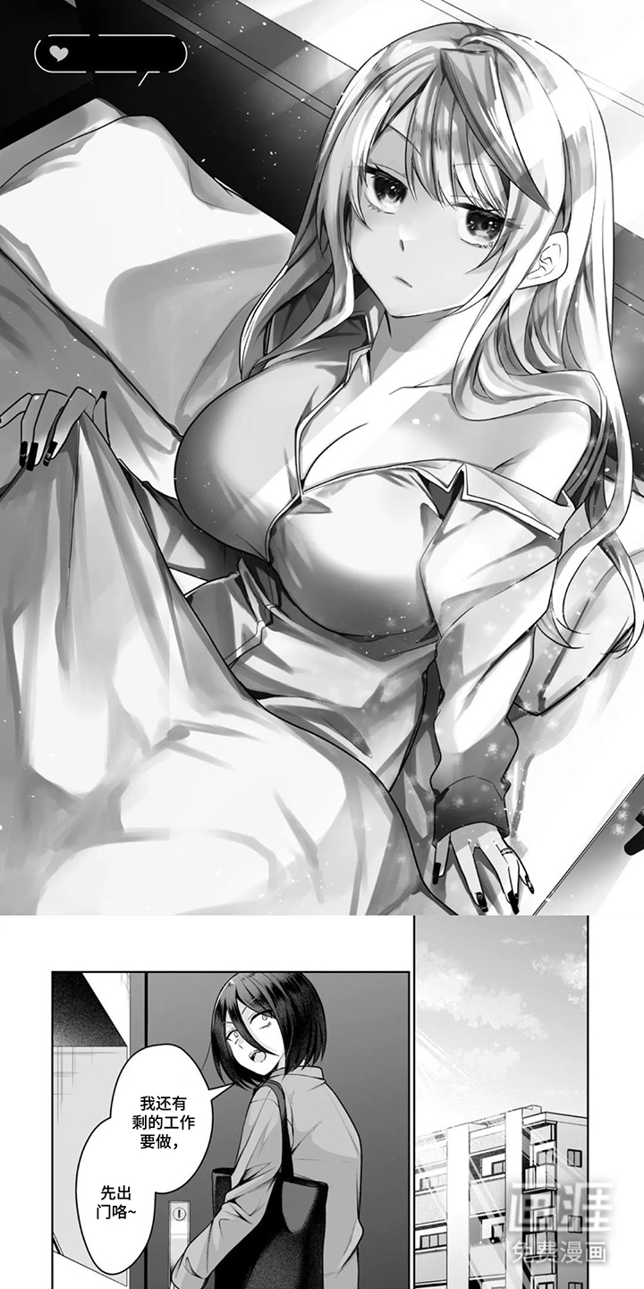 社内恋爱禁止令漫画-图0