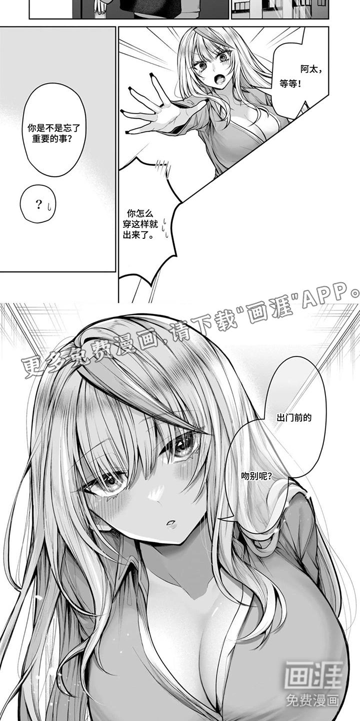 社内恋爱禁止令漫画-图1