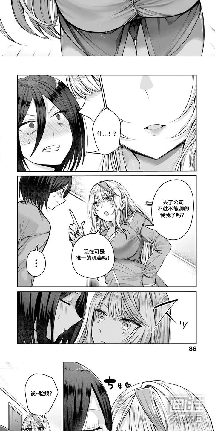 社内恋爱禁止令漫画-图2
