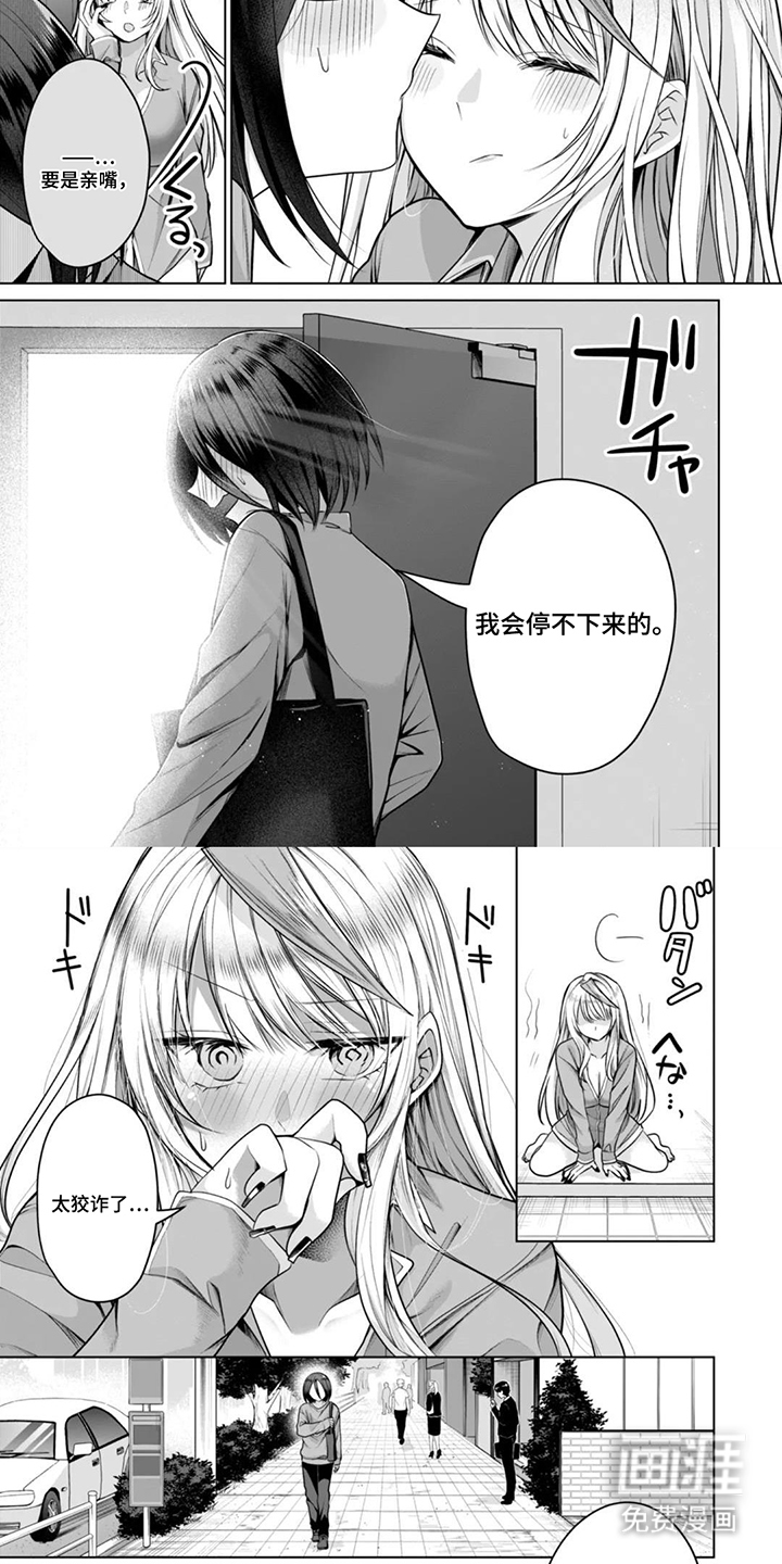 社内恋爱禁止令漫画-图3