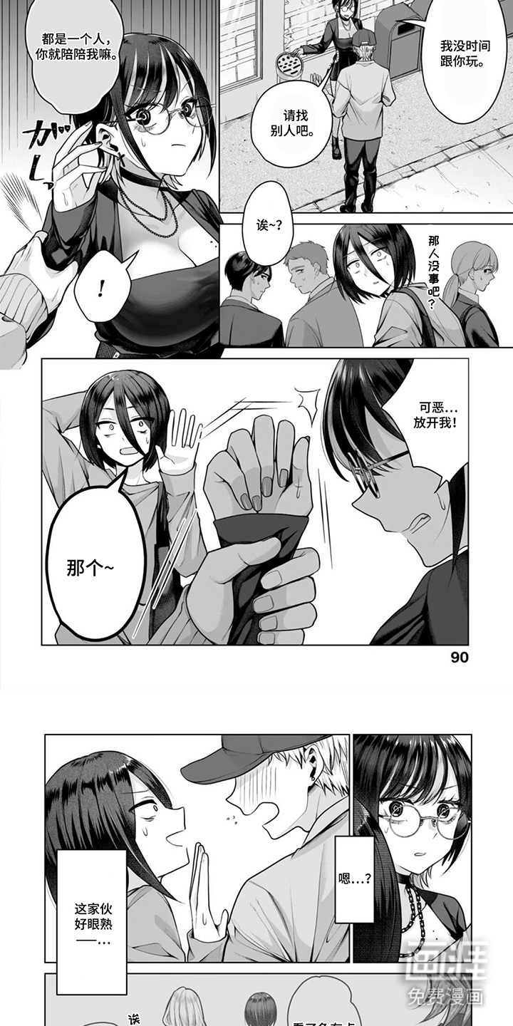 社内恋爱禁止令漫画-图5