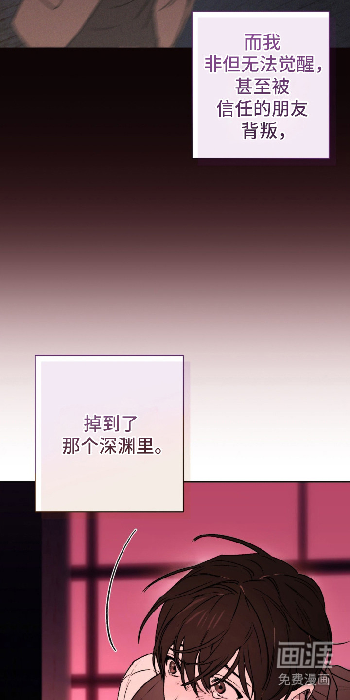 深渊牧羊人漫画-图17