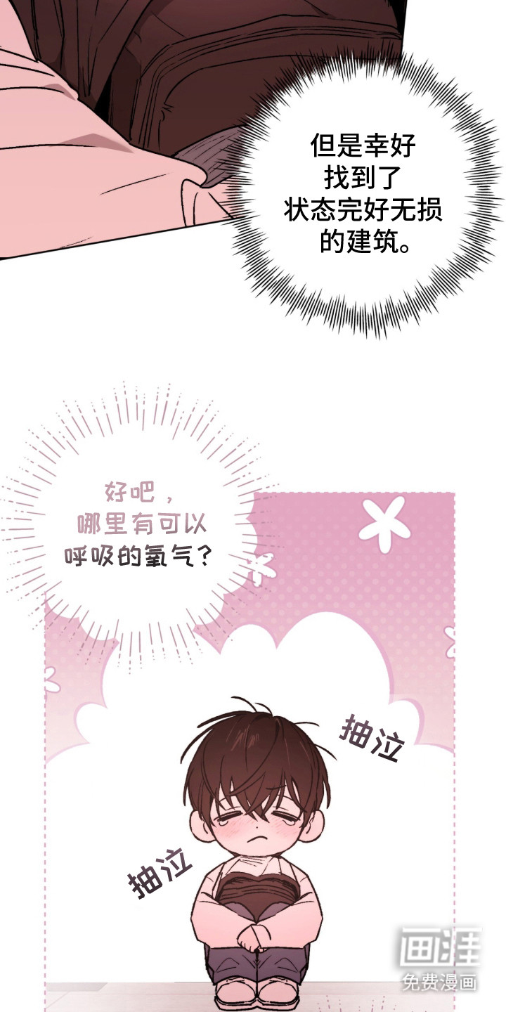深渊牧羊人漫画-图22