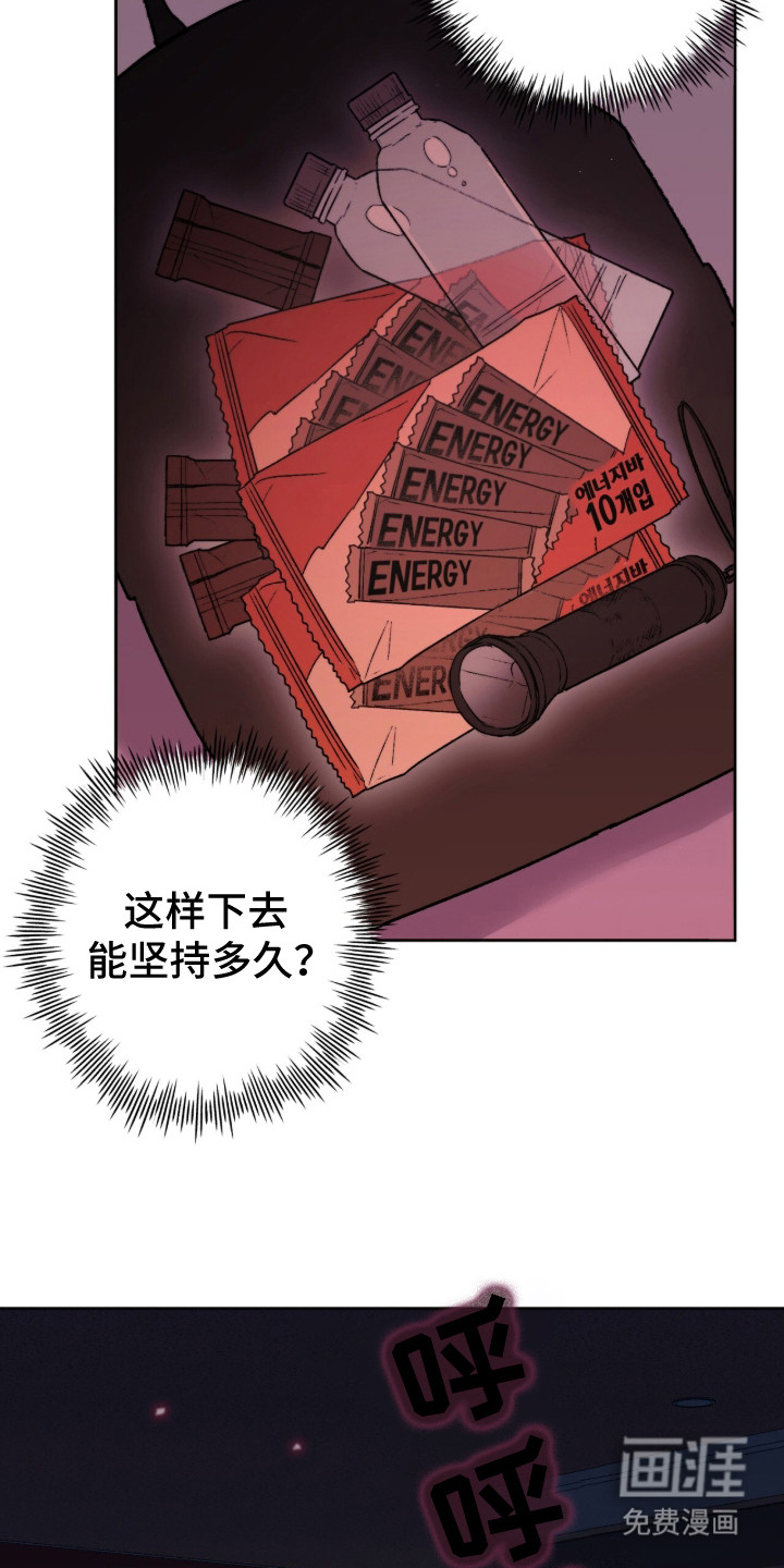 深渊牧羊人漫画-图25