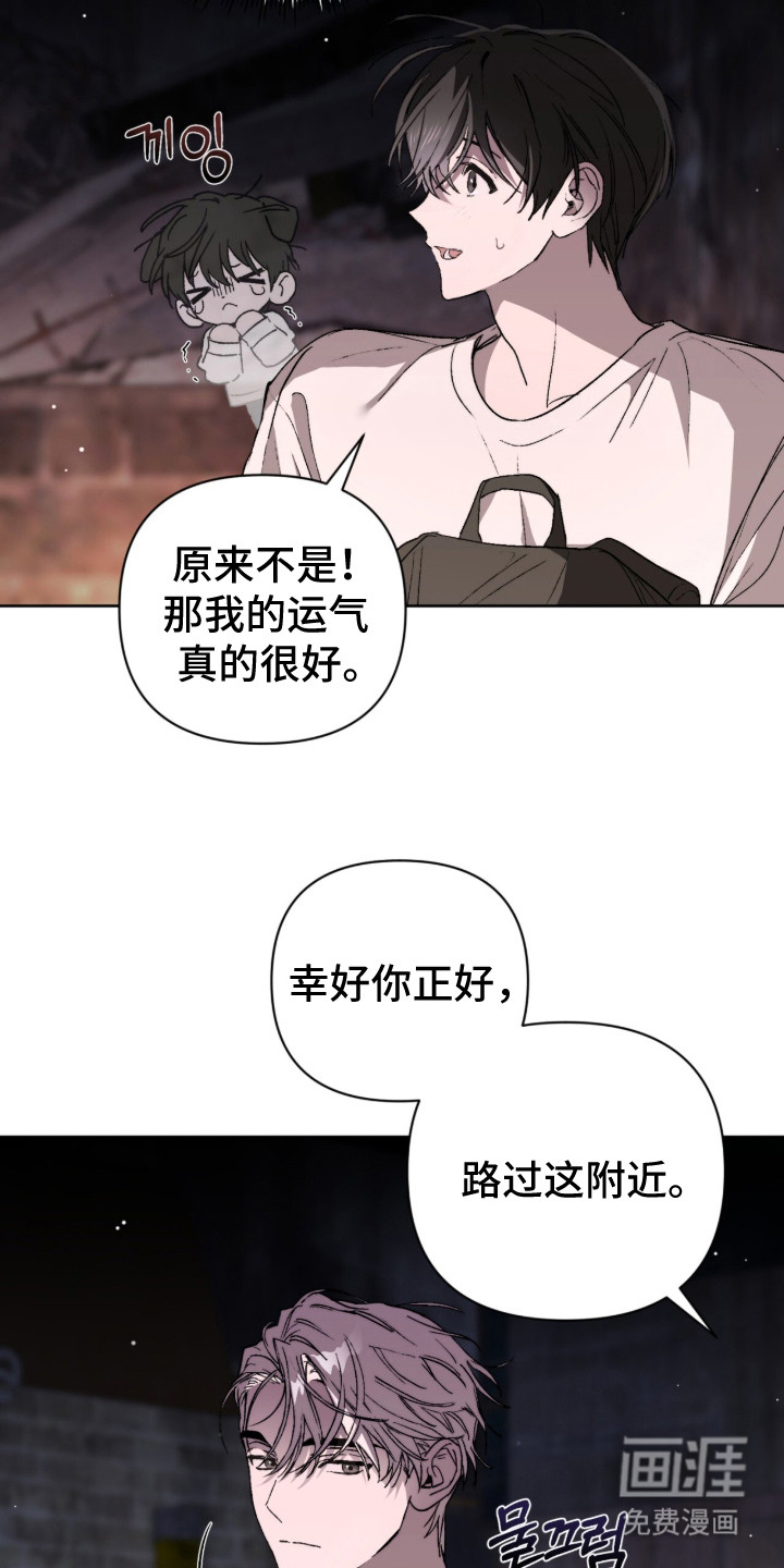 深渊牧羊人漫画-图4