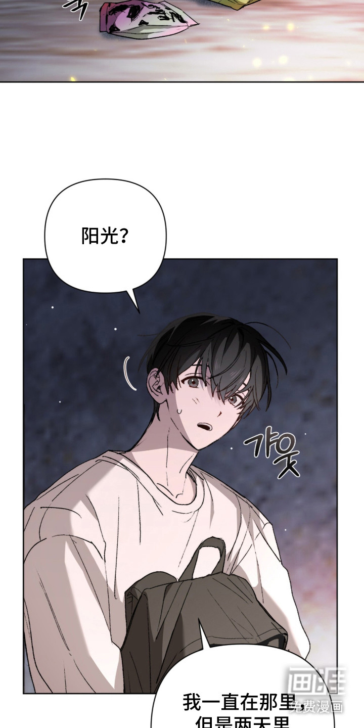深渊牧羊人漫画-图6
