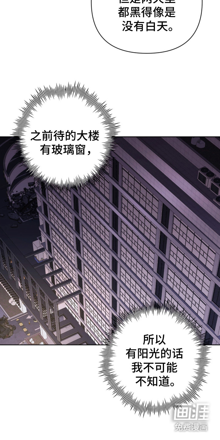深渊牧羊人漫画-图7