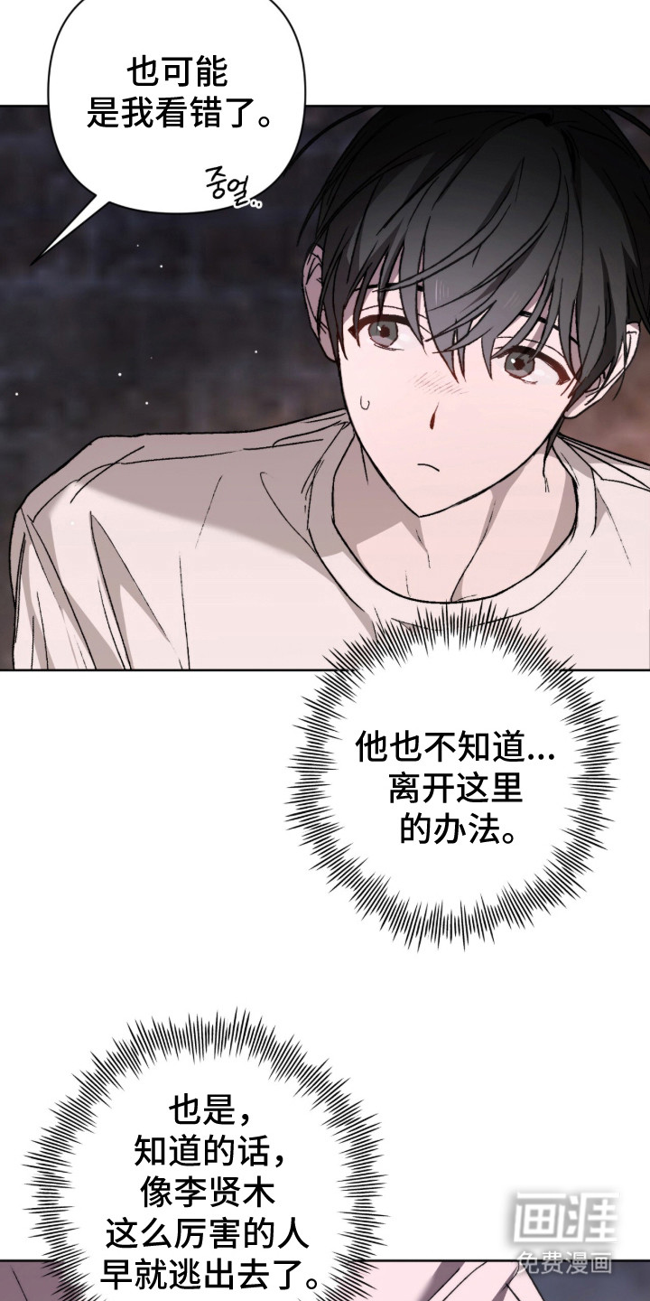 深渊牧羊人漫画-图9