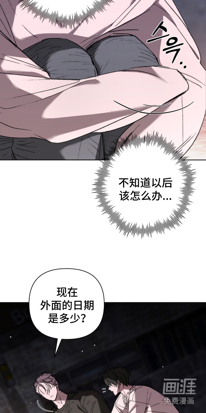 深渊牧羊人漫画-图10