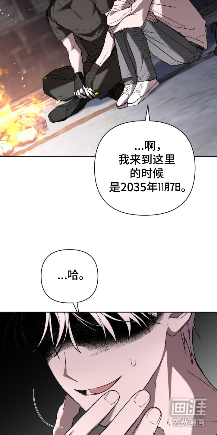 深渊牧羊人漫画-图11