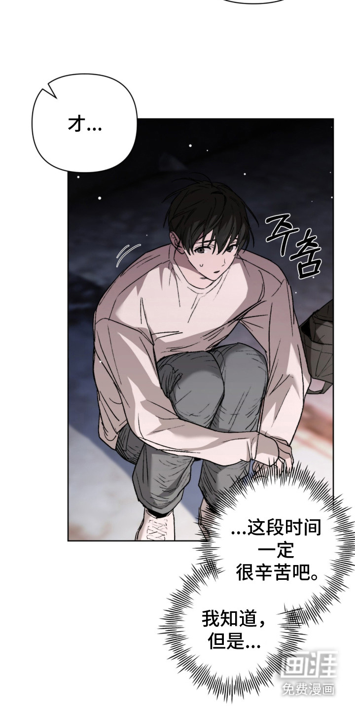 深渊牧羊人漫画-图14