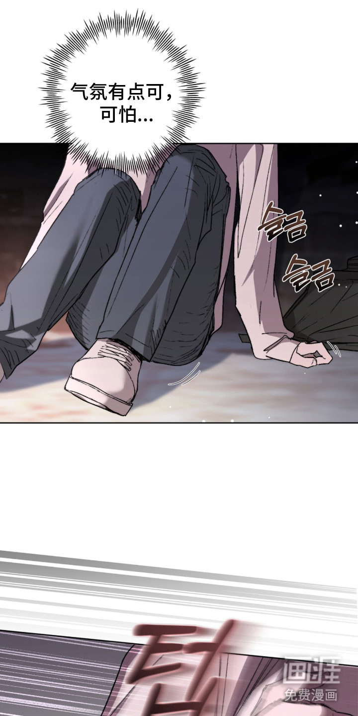 深渊牧羊人漫画-图15